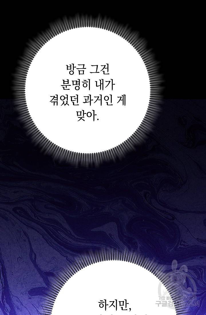 네크로맨서 생존기 38화 11