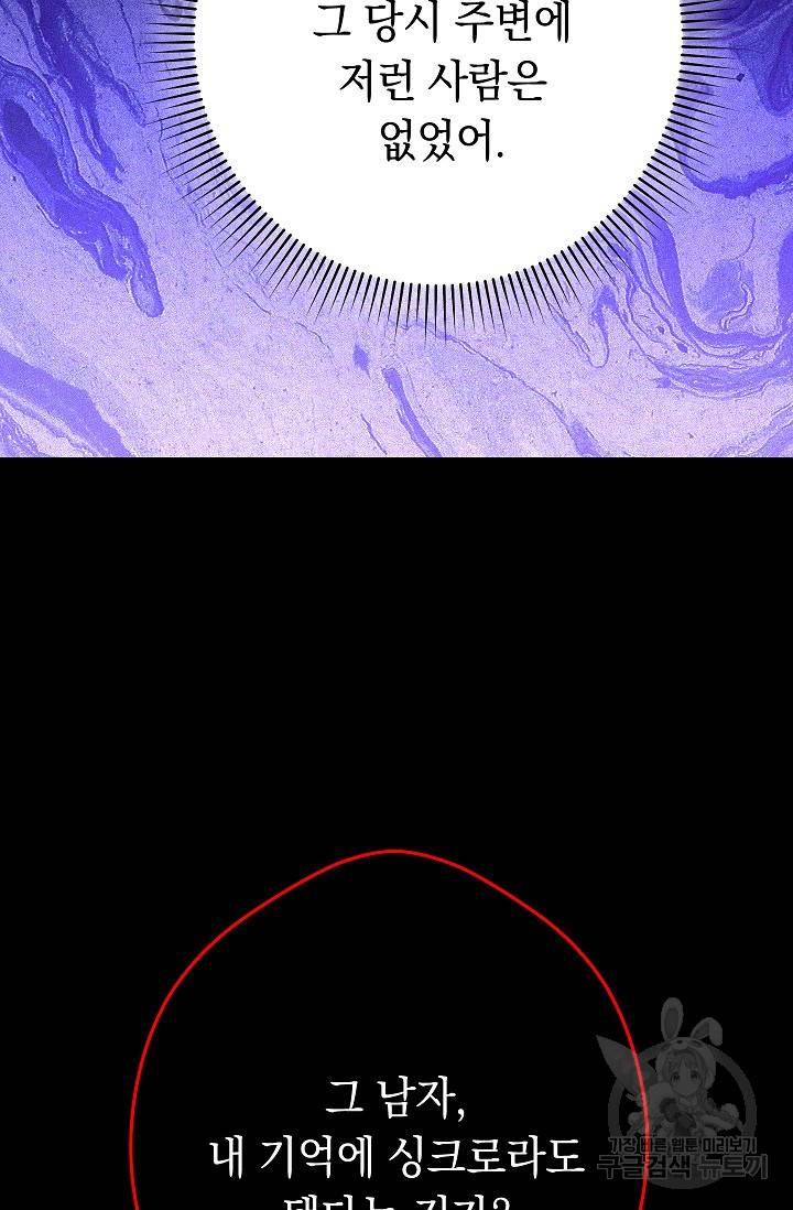네크로맨서 생존기 38화 12