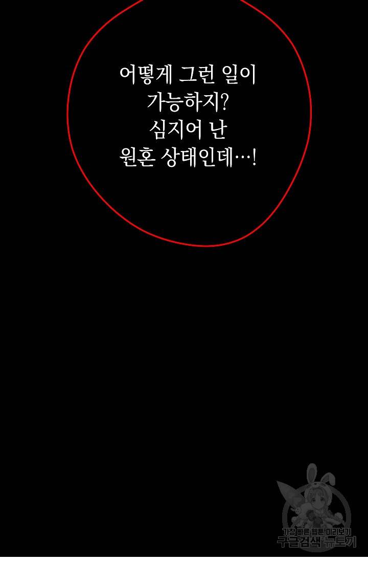 네크로맨서 생존기 38화 14