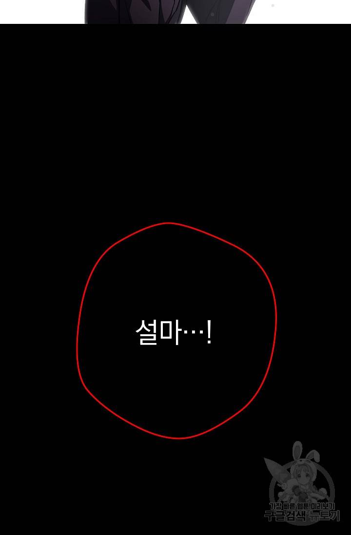 네크로맨서 생존기 38화 16