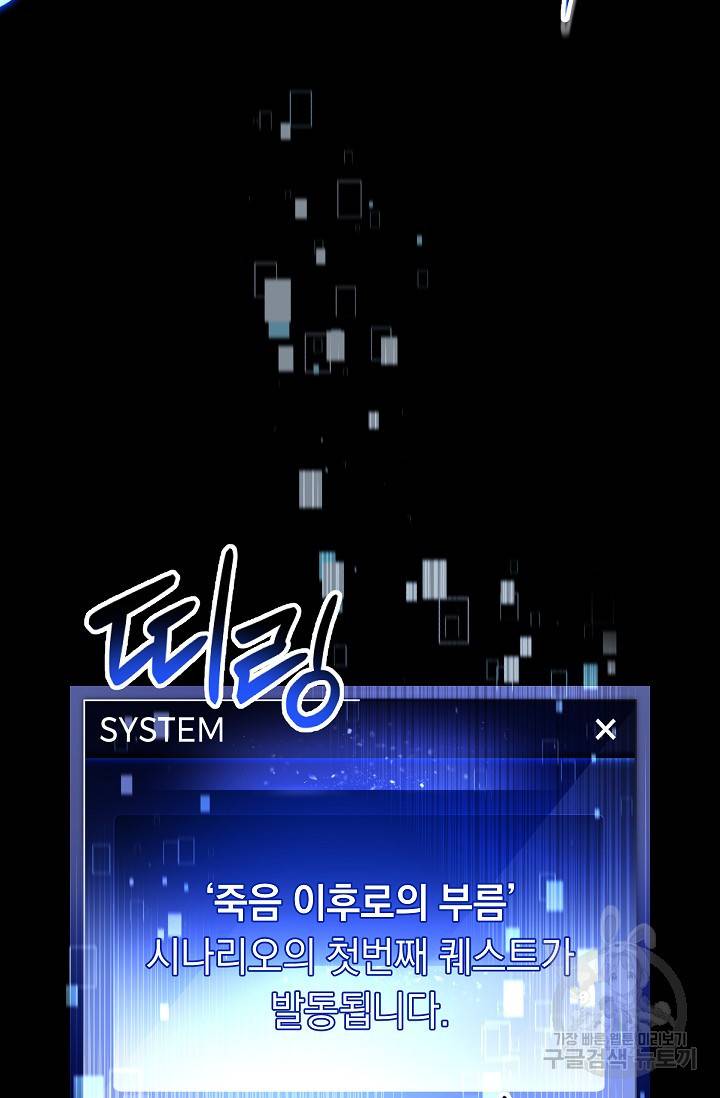 네크로맨서 생존기 38화 18