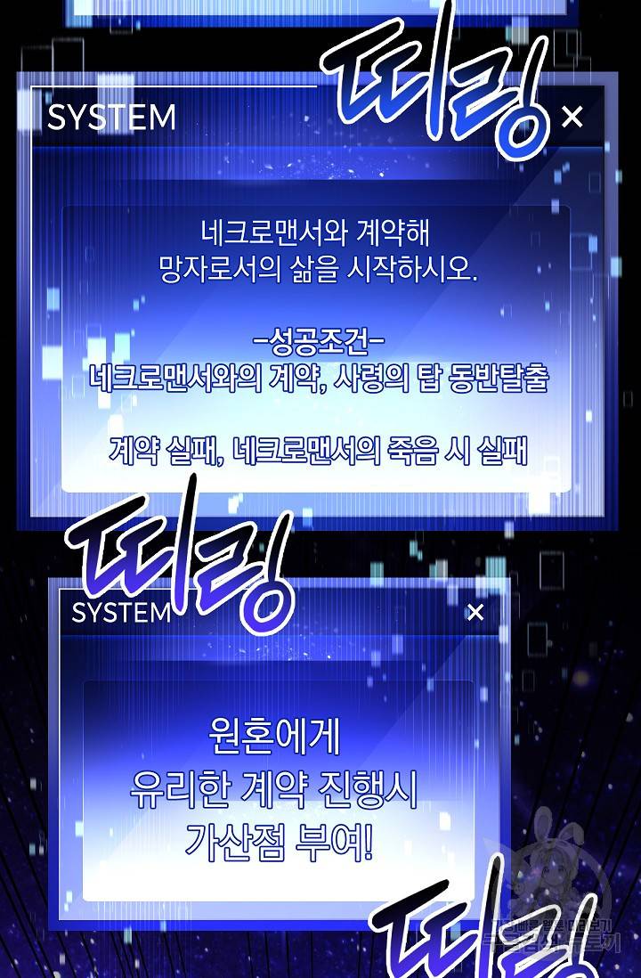 네크로맨서 생존기 38화 19