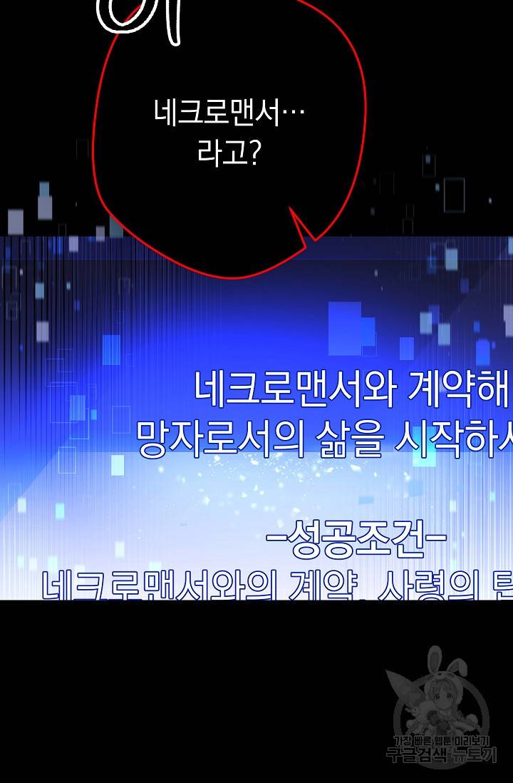 네크로맨서 생존기 38화 22