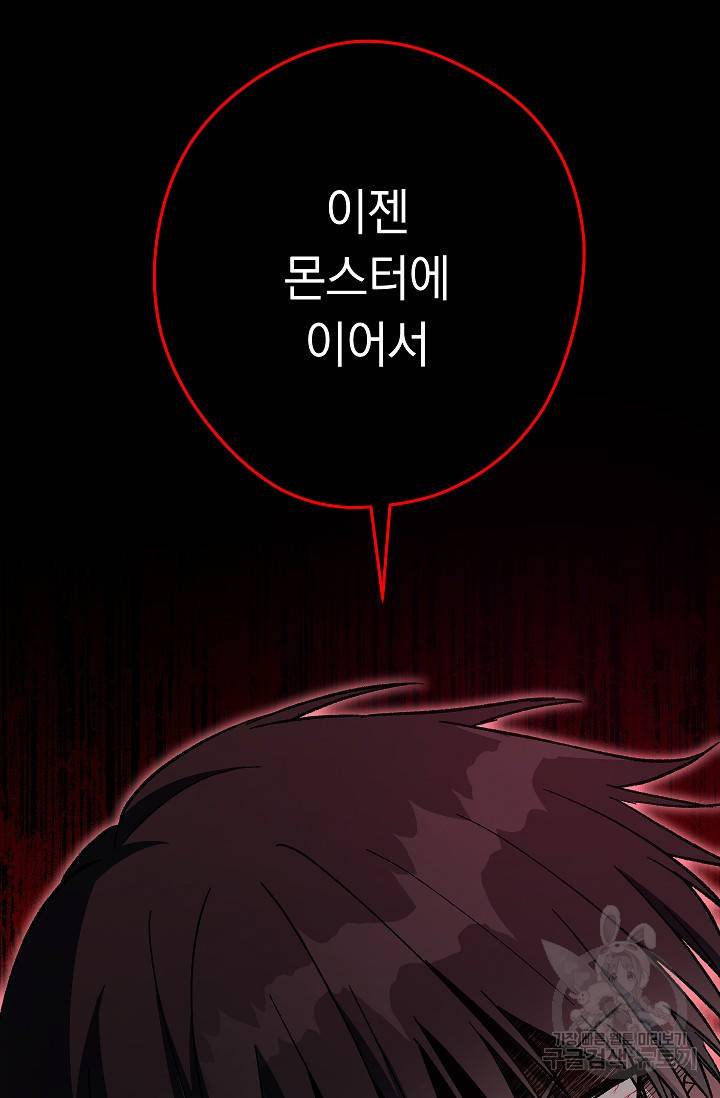네크로맨서 생존기 38화 23