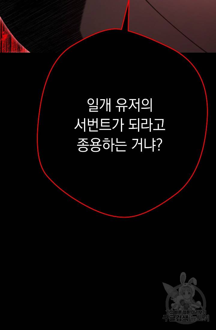 네크로맨서 생존기 38화 25
