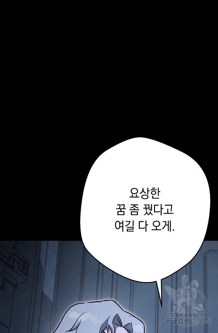 네크로맨서 생존기 38화 29