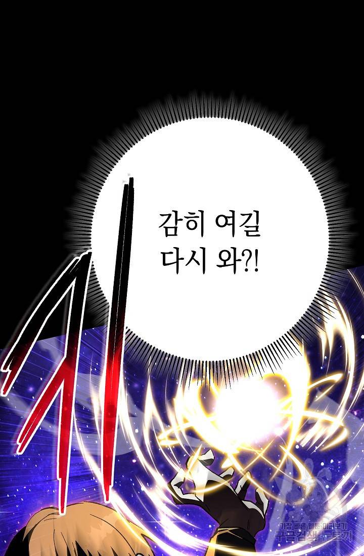 네크로맨서 생존기 38화 33