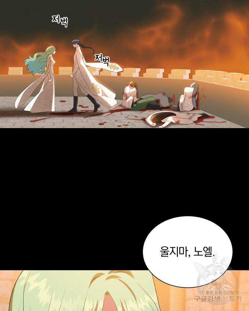 흰 족제비 양에게 죽음을! 26화 2