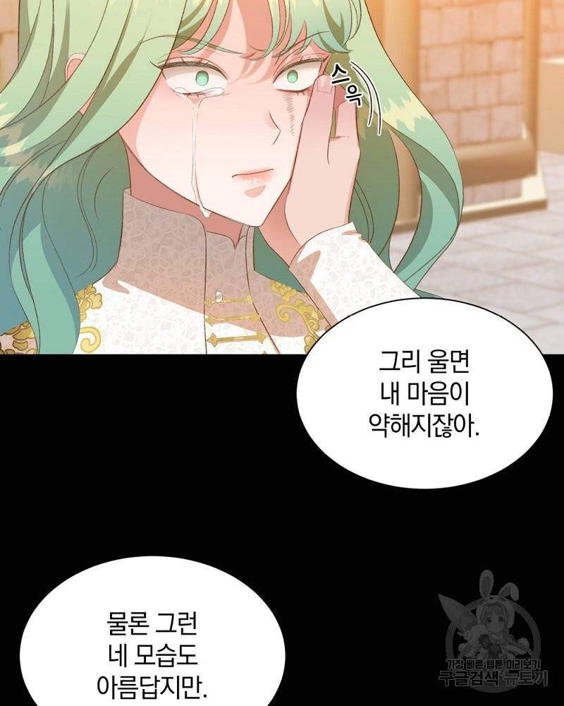 흰 족제비 양에게 죽음을! 26화 4