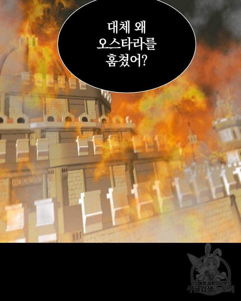 흰 족제비 양에게 죽음을! 26화 7