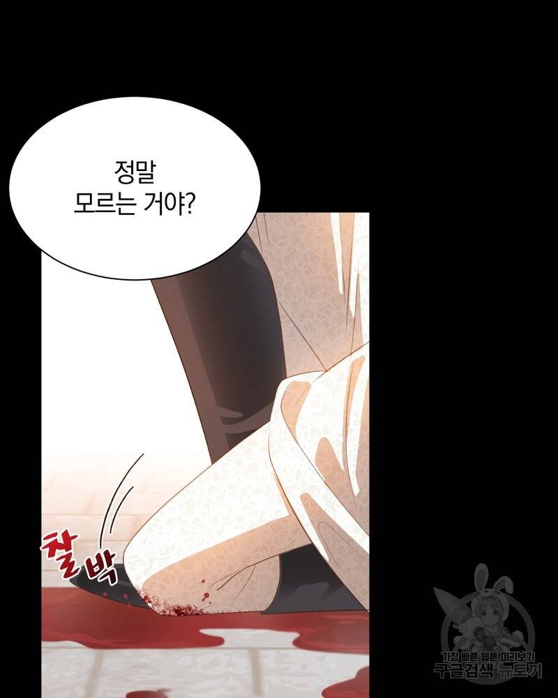흰 족제비 양에게 죽음을! 26화 8