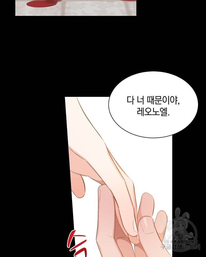 흰 족제비 양에게 죽음을! 26화 9