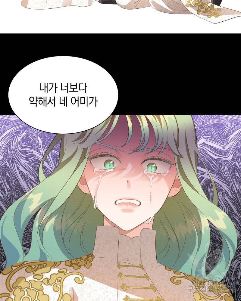 흰 족제비 양에게 죽음을! 26화 12
