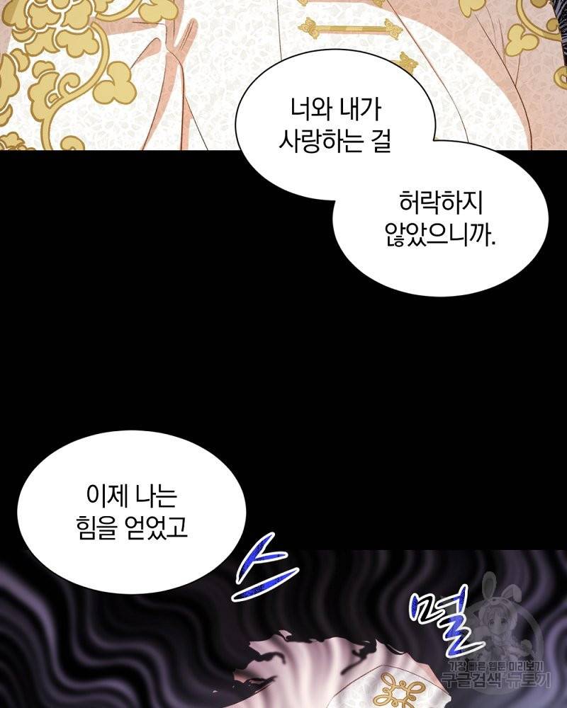 흰 족제비 양에게 죽음을! 26화 13