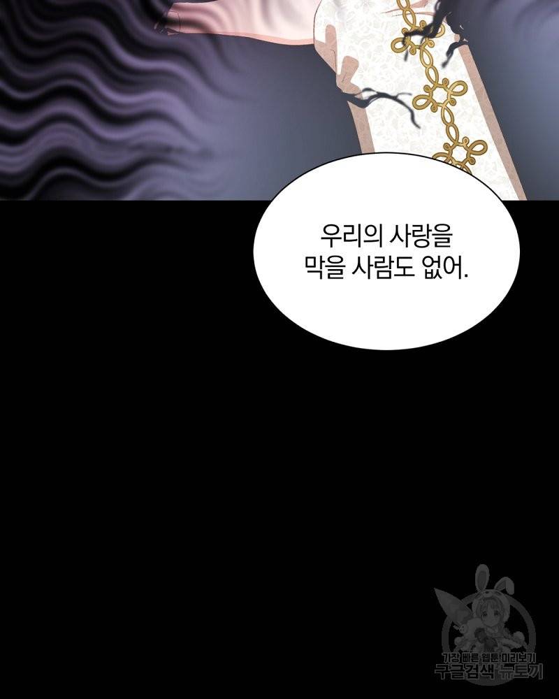 흰 족제비 양에게 죽음을! 26화 14