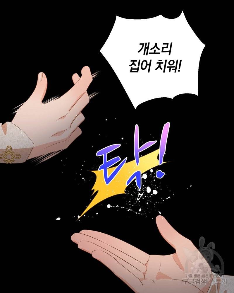 흰 족제비 양에게 죽음을! 26화 15