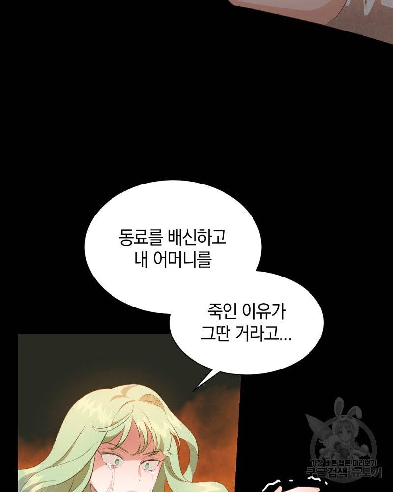 흰 족제비 양에게 죽음을! 26화 16