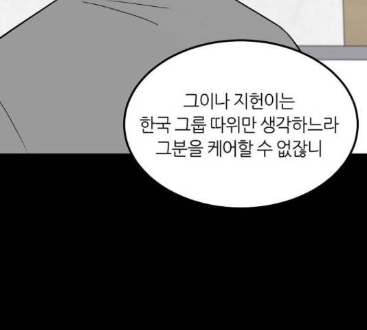 데이즈 94화 9