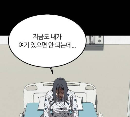 데이즈 94화 10