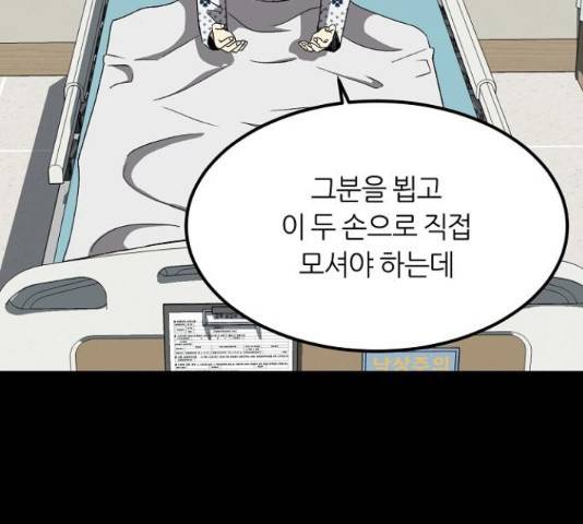 데이즈 94화 11