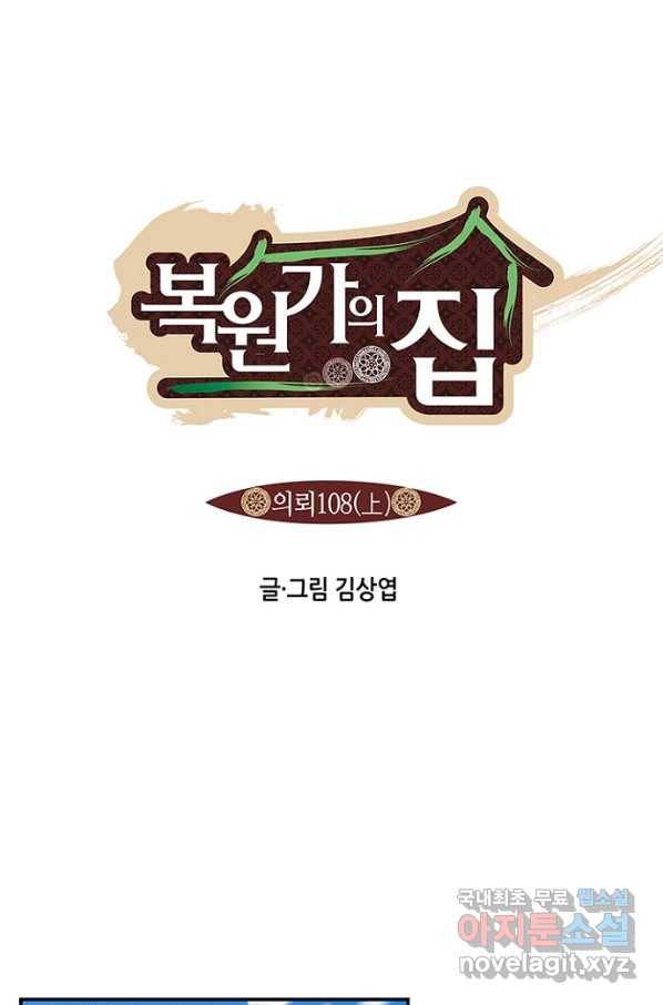 복원가의 집 214화-의뢰108(상) 1