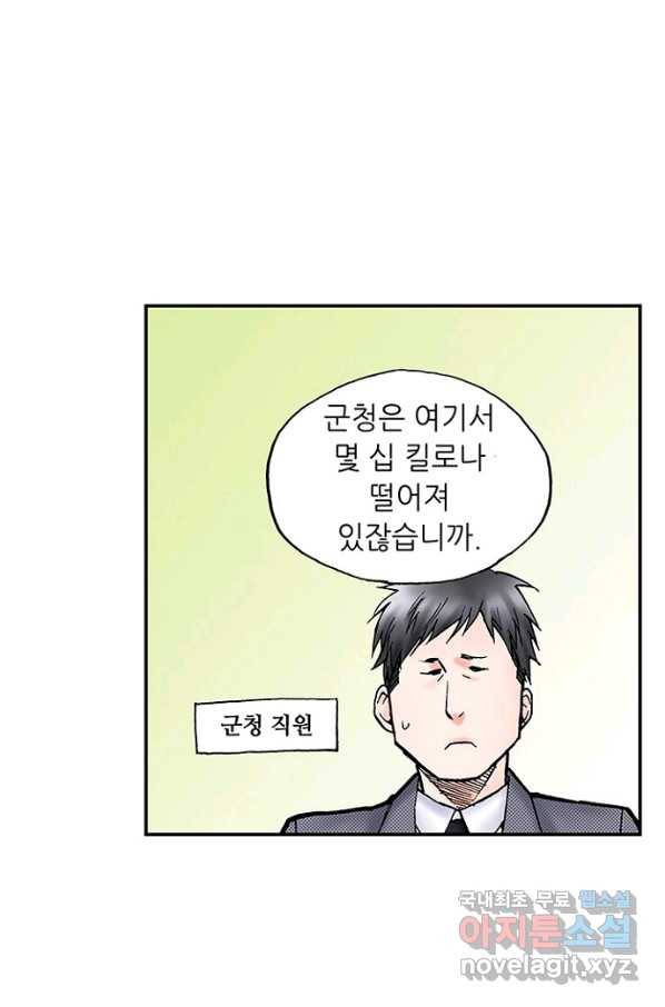 복원가의 집 214화-의뢰108(상) 6