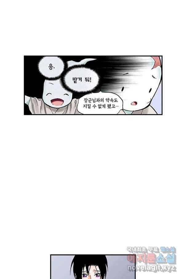 복원가의 집 214화-의뢰108(상) 24