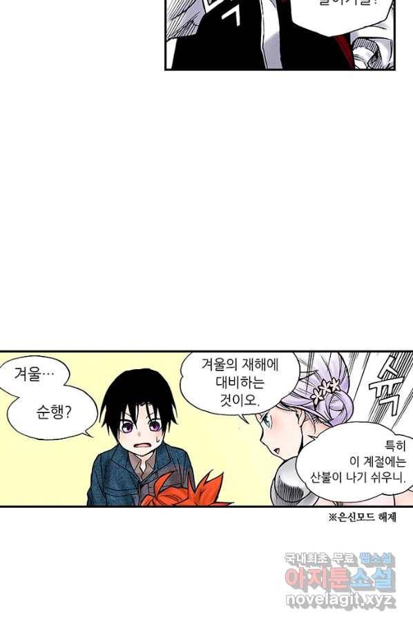 복원가의 집 214화-의뢰108(상) 44