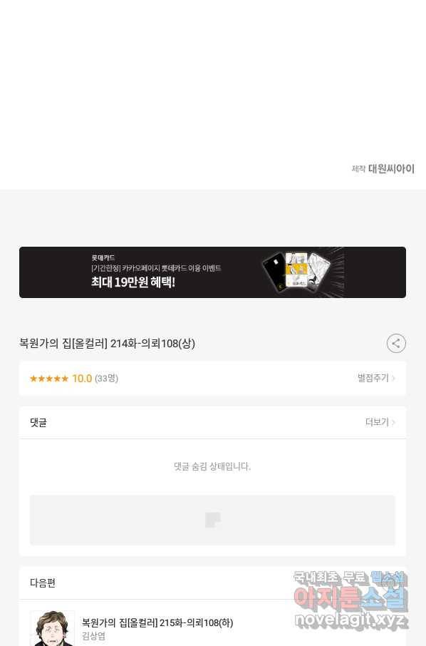 복원가의 집 214화-의뢰108(상) 57