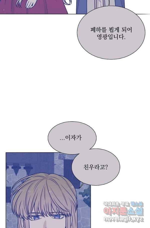 다음 생에도 사랑해야 한다면 41화 6