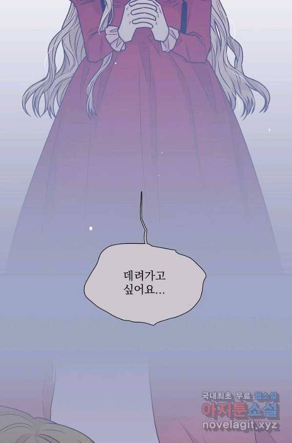 다음 생에도 사랑해야 한다면 41화 10