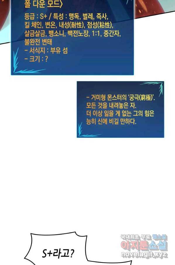 닳고닳은 뉴비 92화 4