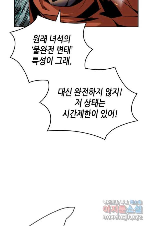 닳고닳은 뉴비 92화 6