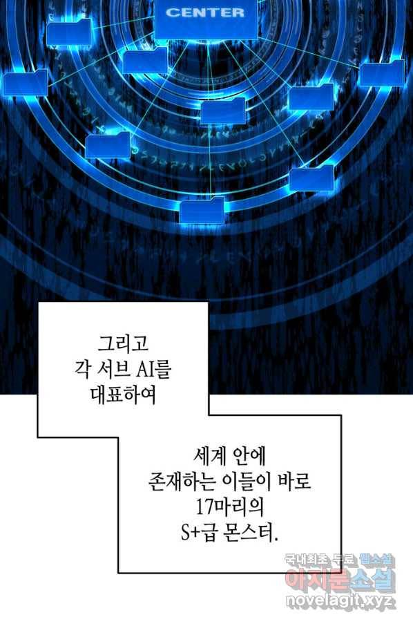 닳고닳은 뉴비 92화 13
