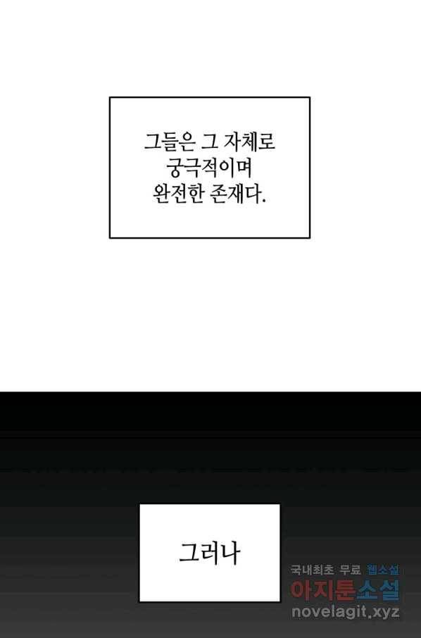 닳고닳은 뉴비 92화 14