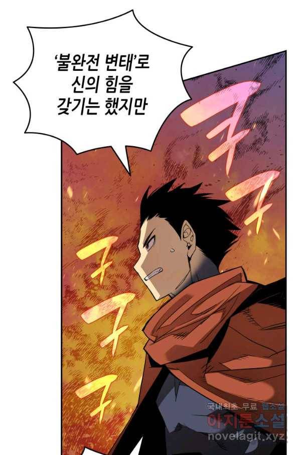 닳고닳은 뉴비 92화 17