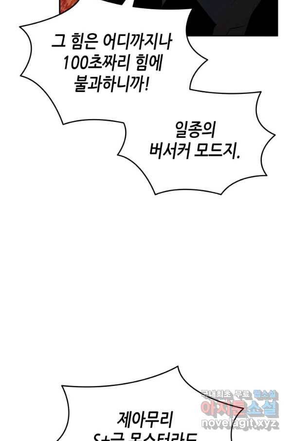 닳고닳은 뉴비 92화 18