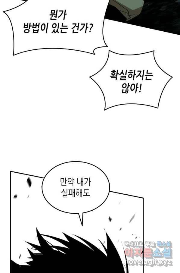 닳고닳은 뉴비 92화 48