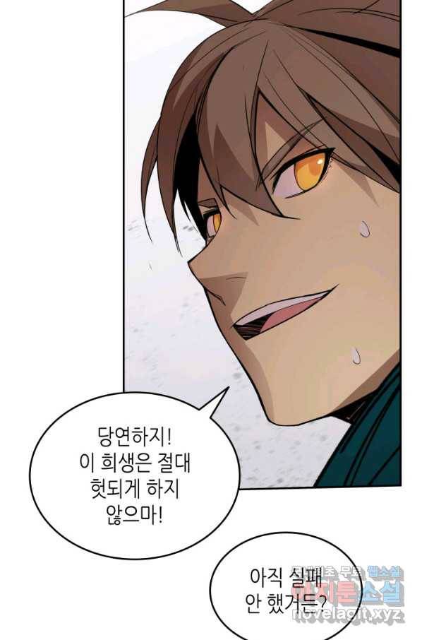 닳고닳은 뉴비 92화 50