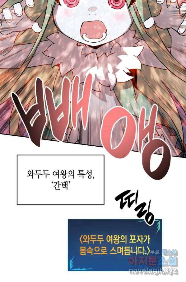 닳고닳은 뉴비 92화 74