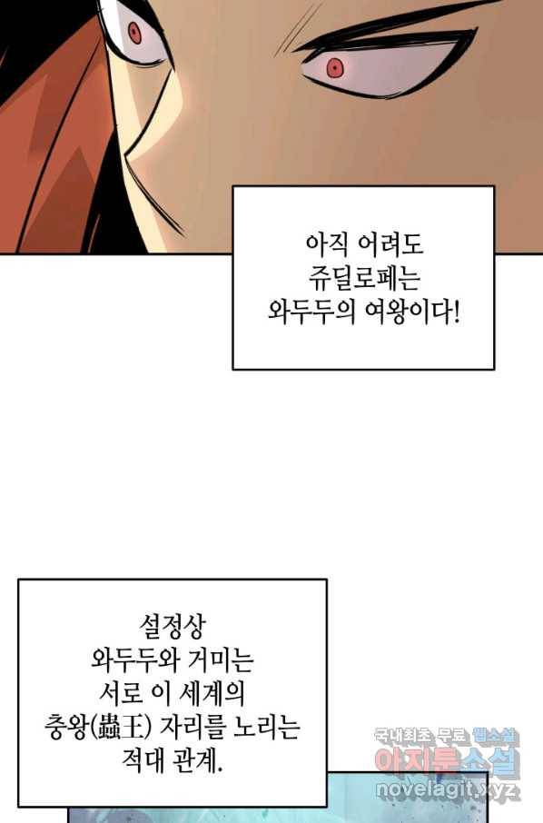 닳고닳은 뉴비 92화 78