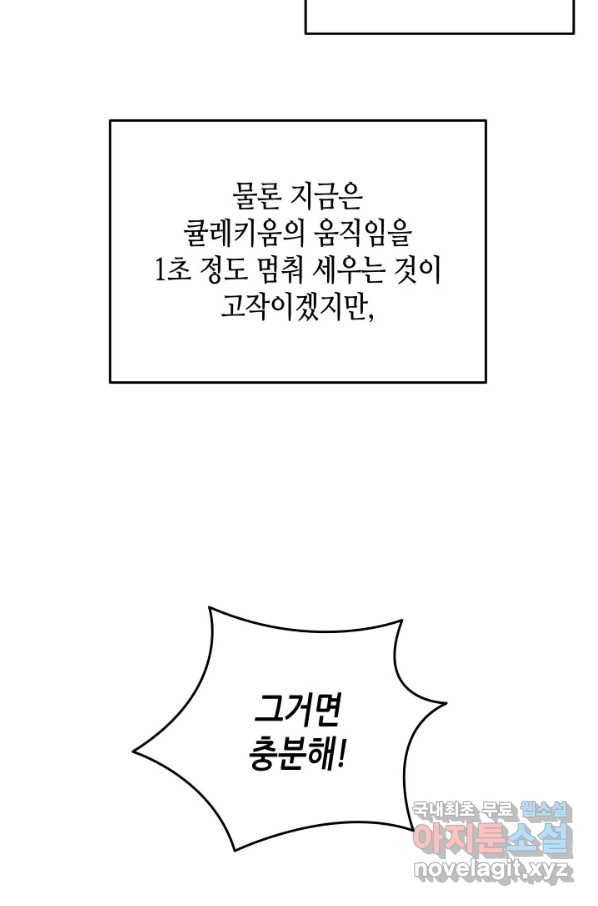 닳고닳은 뉴비 92화 80