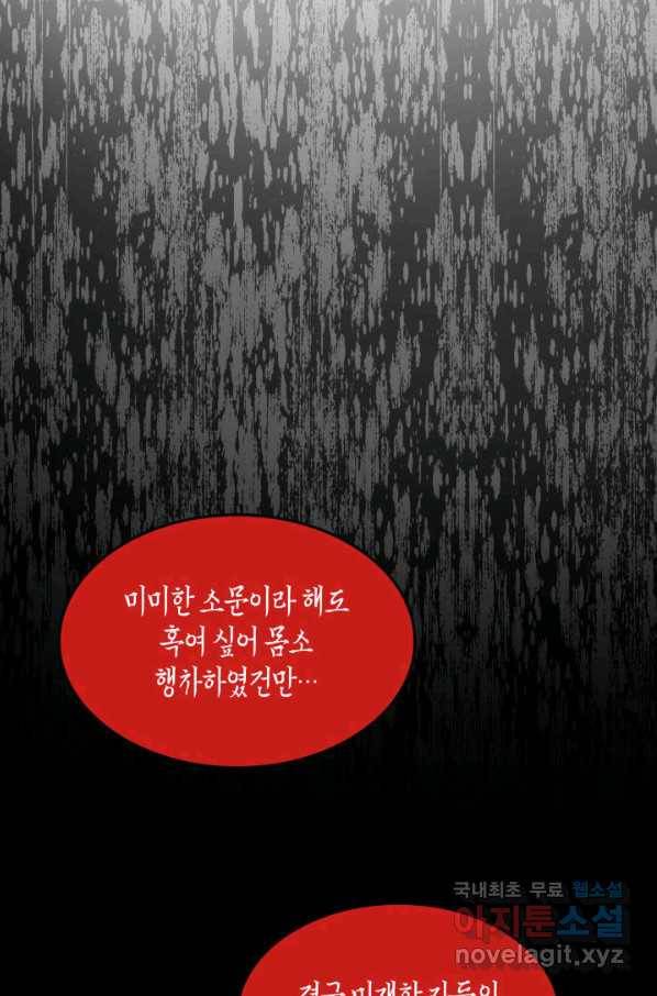 닳고닳은 뉴비 92화 106