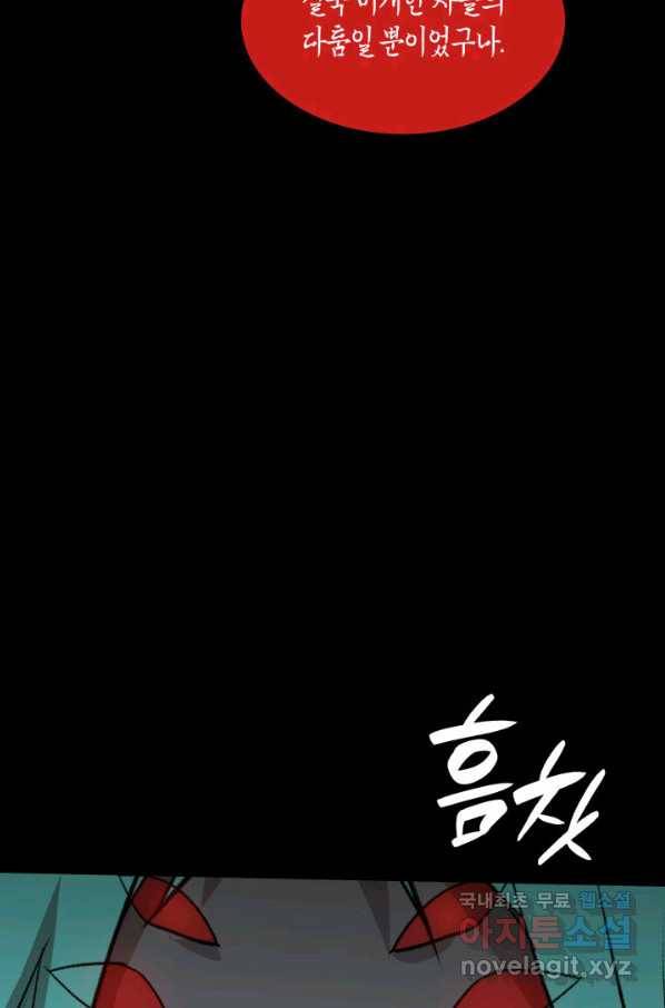 닳고닳은 뉴비 92화 107