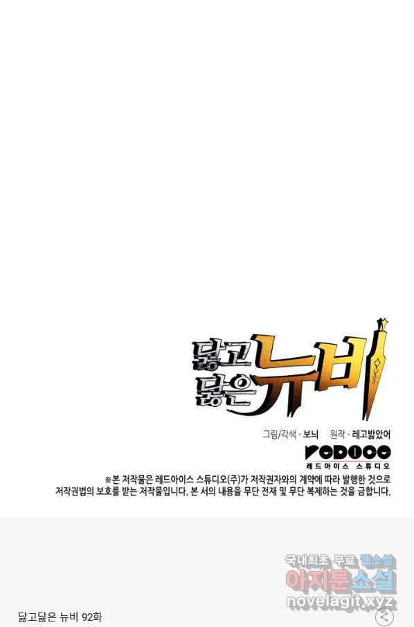 닳고닳은 뉴비 92화 117