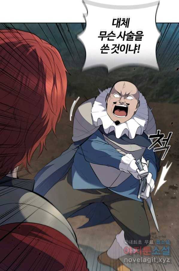 회귀했더니 공작 23화 10