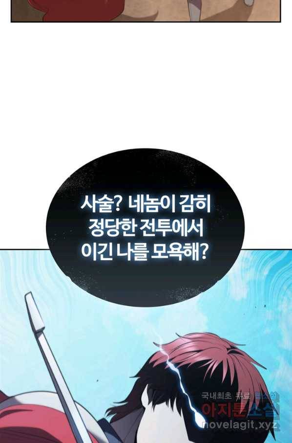 회귀했더니 공작 23화 14