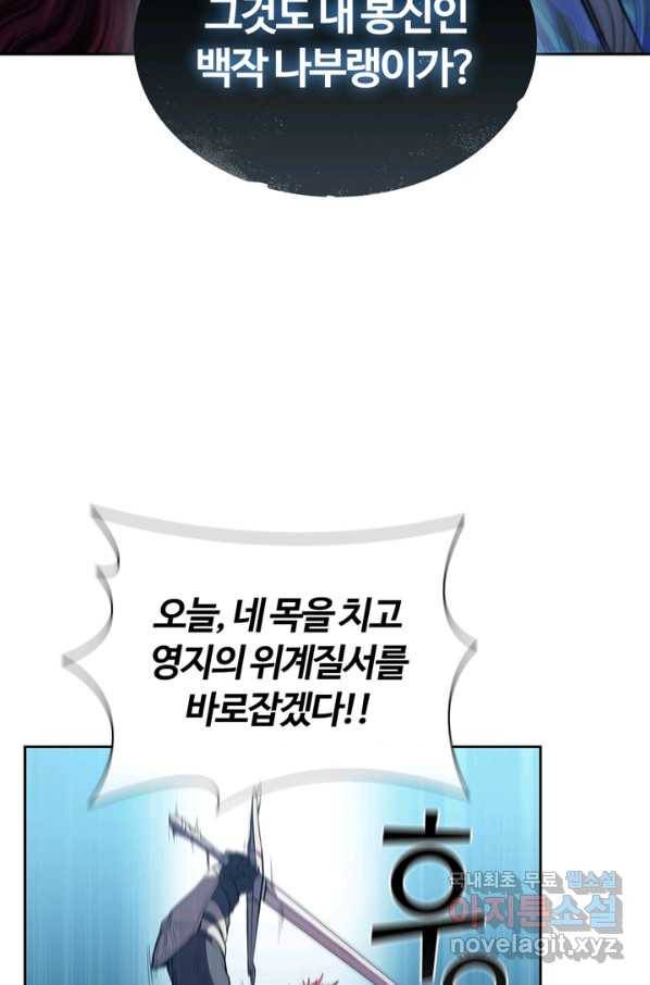 회귀했더니 공작 23화 16