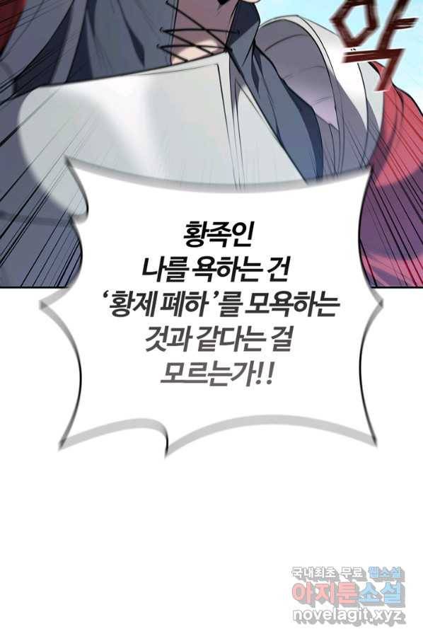 회귀했더니 공작 23화 20