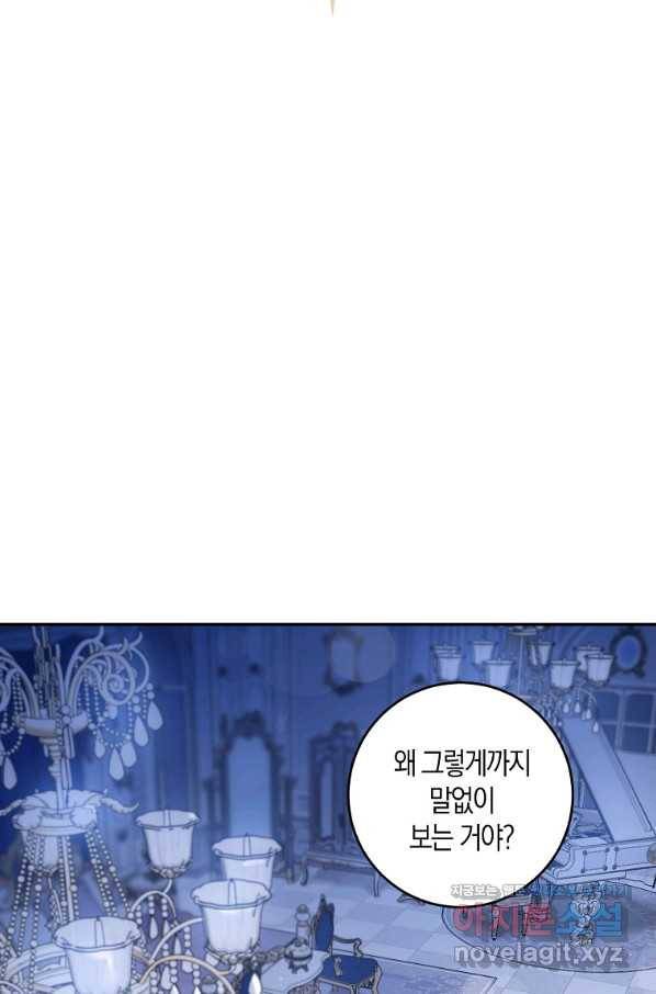 폭군을 길들이고 도망쳐버렸다 62화 6